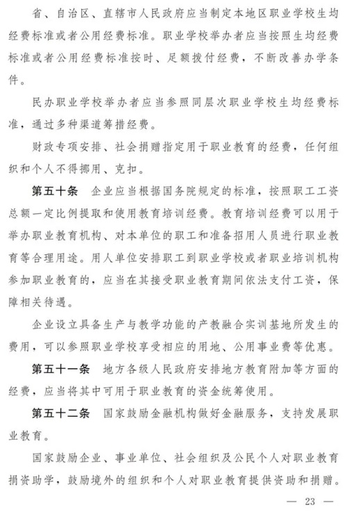 职业教育法（修订草案）征求意见全文公布，附修改前后对照表
