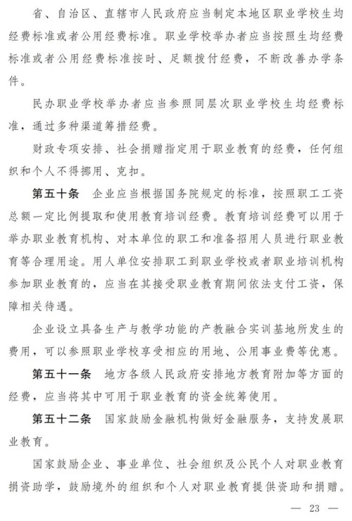 职业教育法（修订草案）征求意见全文公布，附修改前后对照表