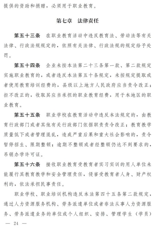 职业教育法（修订草案）征求意见全文公布，附修改前后对照表