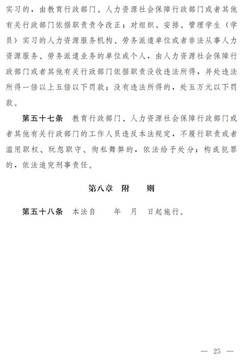 职业教育法（修订草案）征求意见全文公布，附修改前后对照表