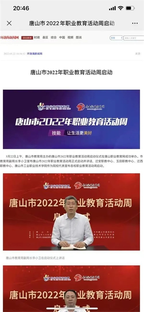 唐山市2022年职业教育活动周圆满收官！