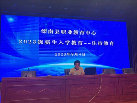 滦南县职业教育中心开展2023级秋季新生系列入学教育——住宿生管理讲座