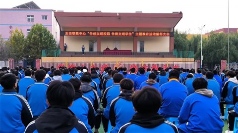 玉田职教中心：双争有我，文明有我