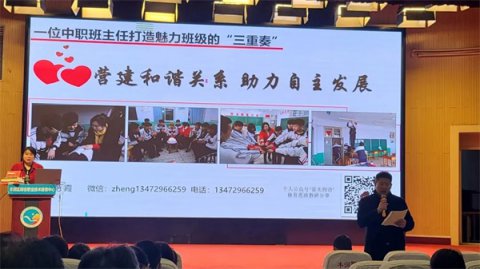 提升建班育人能力 做智慧班主任—— 丰润区职教中心开展班主任业务能力提升培训会