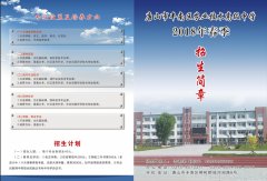 唐山市丰南区农业技术高级中学招生简章