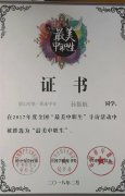 青春花开绽芳华——记2017年度全国“最美中职生”唐山一职专17鸿宴1班孙振航