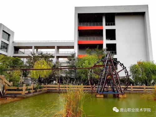 唐山职业技术学院