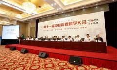 第十一届中国管理科学大会在北京开幕 曹妃甸职教城荣膺两项大奖