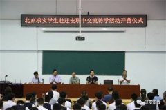 北京求实职业学校交流访学活动第二期开营仪式在迁安职教举行