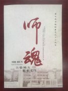 丰南职教中心党总支编印《师魂》