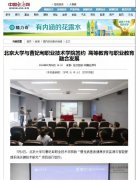 北京大学与曹妃甸职业技术学院签约引发各大媒体关注