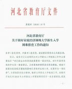 贯彻落实省厅文件精神，乐亭职校全力做好大学新生入学救助工作