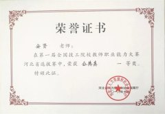 曹妃甸区职教中心教师在国家级教师职业能力大赛选拔赛中喜获佳绩