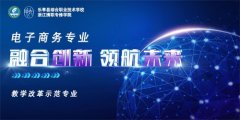 乐亭职校经济贸易系电子商务专业