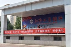 唐山市第一职业中专举办2018-2019学年度开学典礼