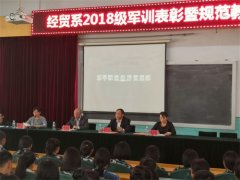 巩固军训成果，加强规范教育——乐亭职校2018级军训表彰暨规范教育