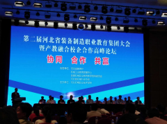 迁安职业技术教育中心学校当选为第二届河北省装备制造职教集团理事单位