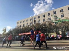 丰南职教中心2018年男子篮球联赛圆满落幕