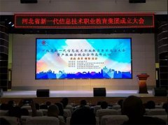 唐山市第一职业中专成为河北省新一代信息技术职业教育集团副理事长单位