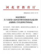 【喜报】志愿服务传捷报 工匠精神受表彰——乐亭职校喜获省级多项殊荣