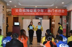 唐山一职专中高职衔接专业部＂关爱孤独症儿童＂公益活动
