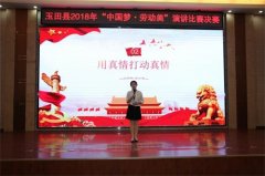 玉田职教中心教师荣获县演讲比赛二等奖
