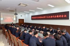 河北能源职业技术学院团委掀起学习河北省第十五次团代会精神热潮