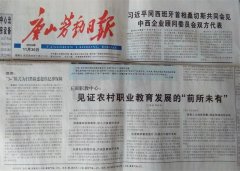 《唐山劳动日报》报道玉田职教中心职业教育发展的经验成果