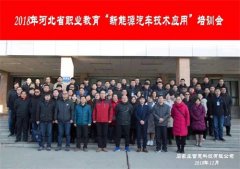 唐山一职专参加2018年河北省职业教育“新能源汽车技术应用”培训 