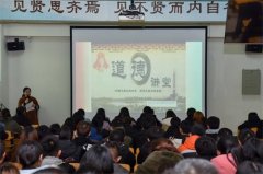 传承良好家风  弘扬中华美德——河北能源职业技术学院举办道德讲堂活动