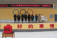 真情暖寒冬 爱心燃希望——曹妃甸区职教中心举办为16春物流班孙也同学献爱心捐赠活动
