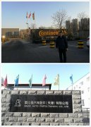 ＂五千精神＂情筑就业之路系列报道三——乐亭职校领导走访考察天津大型企业