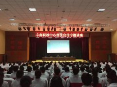 积极弘扬宪法精神，做遵纪守法好少年 ——丰南职教中心举办普法宣传专题讲座