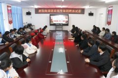唐山南湖迎宾馆领导来乐亭职校招聘面试