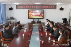 河钢乐亭钢铁有限公司天车工培训协议正式签订