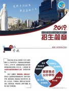选择丰润职教 开启美好人生——2019春季招生简章