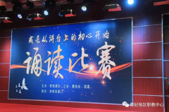 【曹妃甸职教中心教师风采】“成长从讲台上的初心开始”教师诗文诵读比赛