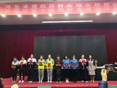 玉田职教中心首次参加京津冀会计综合技能比赛喜获团体三等奖