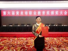 重磅喜讯！乐亭职校教师荣获全国职业教育最高奖——黄炎培职业教育奖