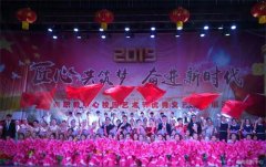 匠心共筑梦 奋进新时代——丰南职教中心举办2019年新年联欢会暨校园艺术节 优秀文艺节目展演