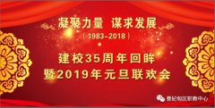 【2019，你好】“凝聚力量 谋求发展” 曹妃甸区职教中心元旦联欢