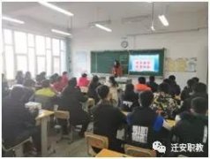 【迁安职教中心】安全离校教育，呈现教育之美