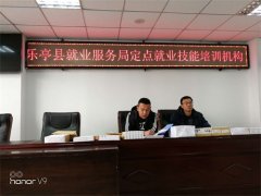 【喜报】热烈祝贺乐亭职校中标成为定点就业技能培训机构！