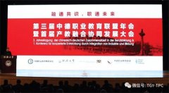 张建军获聘中德职业教育联盟、同济大学职业教育服务体系建设学术委员会委员