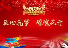 匠心筑梦 璀璨花开 ------ 乐亭职校2018年度大事记