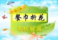 又是一年期末时 又是一年收获季——乐亭职校2018级旅游专业期末考核暨汇报展演
