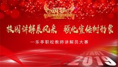 【乐亭职校】校园讲解展风采 强化宣传树形象
