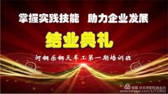 乐亭职校举行河钢乐钢天车工第一期培训班结业典礼