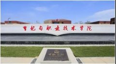 2019年曹妃甸职业技术学院单招说明