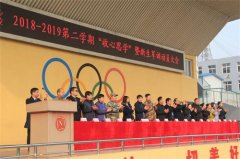 曹妃甸区职教中心隆重召开2018—2019学年第二学期收心思学暨新生军训动员大会